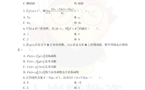 初中数学考前冲刺试卷及答案解析（一）_教资_36🔥26上：各机构教资笔试押题汇总（西米学府汇总）_26上教资：中学押题汇总(1)_0.中学-考前冲刺3套卷-上A熊（更完）_初中数学模拟卷