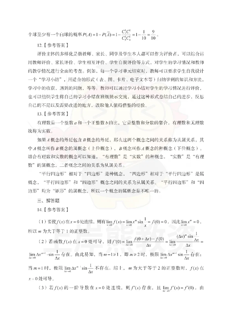 初中数学考前冲刺试卷及答案解析（一）_教资_36🔥26上：各机构教资笔试押题汇总（西米学府汇总）_26上教资：中学押题汇总(1)_0.中学-考前冲刺3套卷-上A熊（更完）_初中数学模拟卷