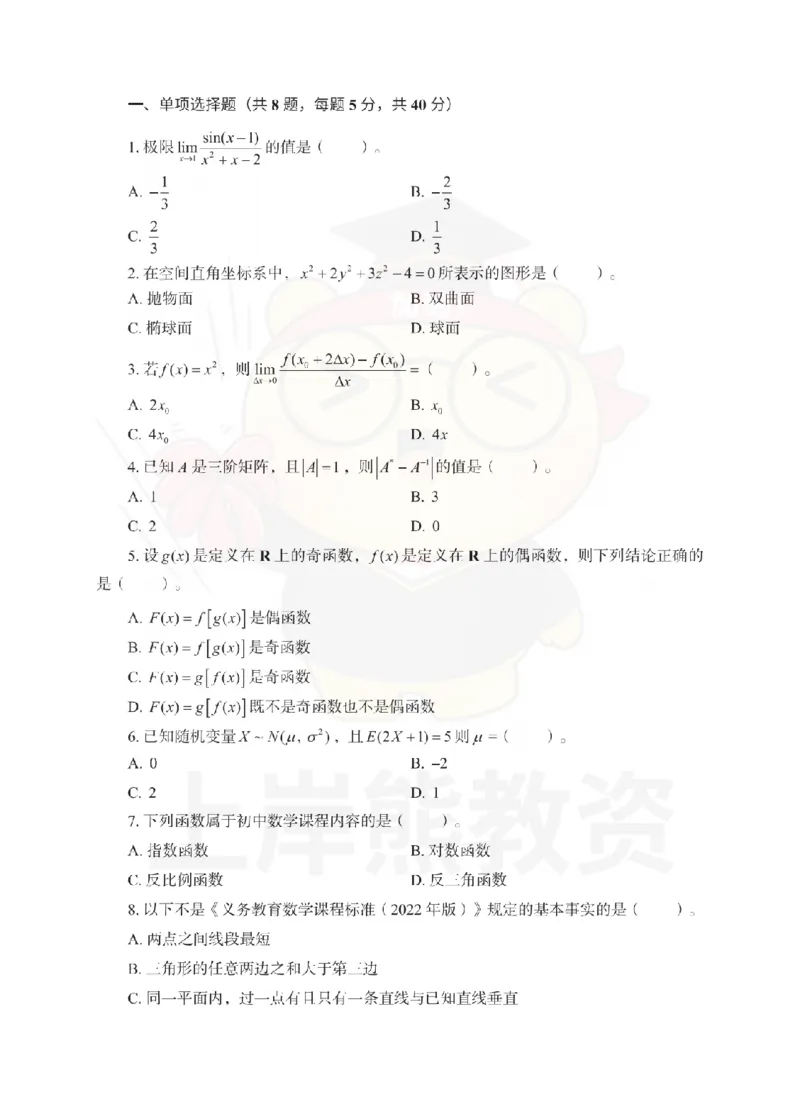 初中数学考前冲刺试卷及答案解析（一）_教资_36🔥26上：各机构教资笔试押题汇总（西米学府汇总）_26上教资：中学押题汇总(1)_0.中学-考前冲刺3套卷-上A熊（更完）_初中数学模拟卷