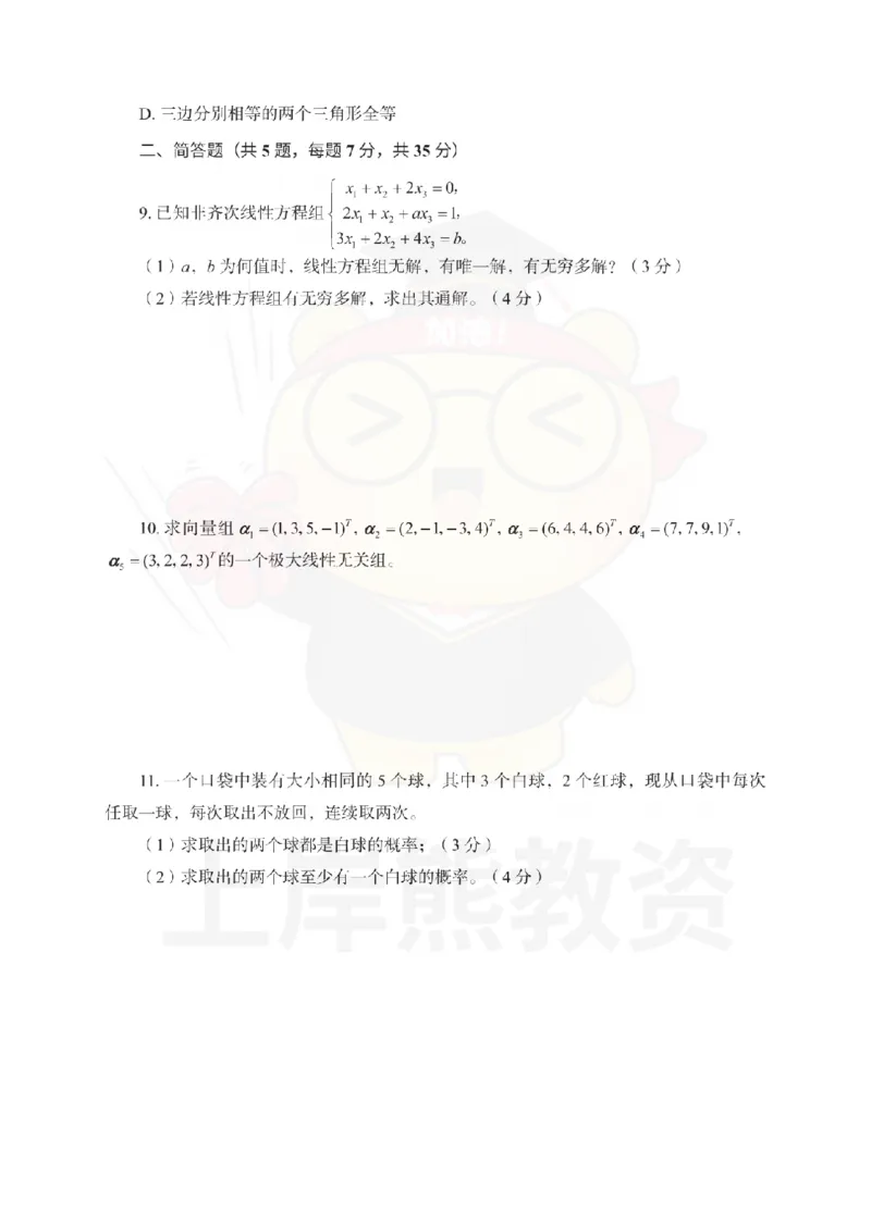 初中数学考前冲刺试卷及答案解析（一）_教资_36🔥26上：各机构教资笔试押题汇总（西米学府汇总）_26上教资：中学押题汇总(1)_0.中学-考前冲刺3套卷-上A熊（更完）_初中数学模拟卷