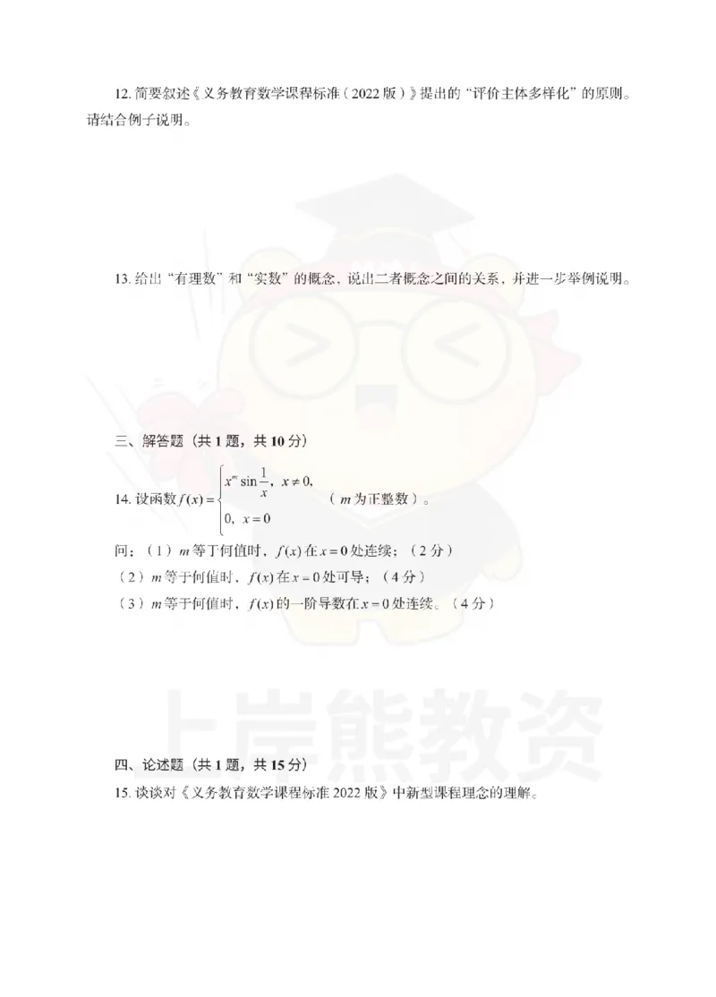 初中数学考前冲刺试卷及答案解析（一）_教资_36🔥26上：各机构教资笔试押题汇总（西米学府汇总）_26上教资：中学押题汇总(1)_0.中学-考前冲刺3套卷-上A熊（更完）_初中数学模拟卷