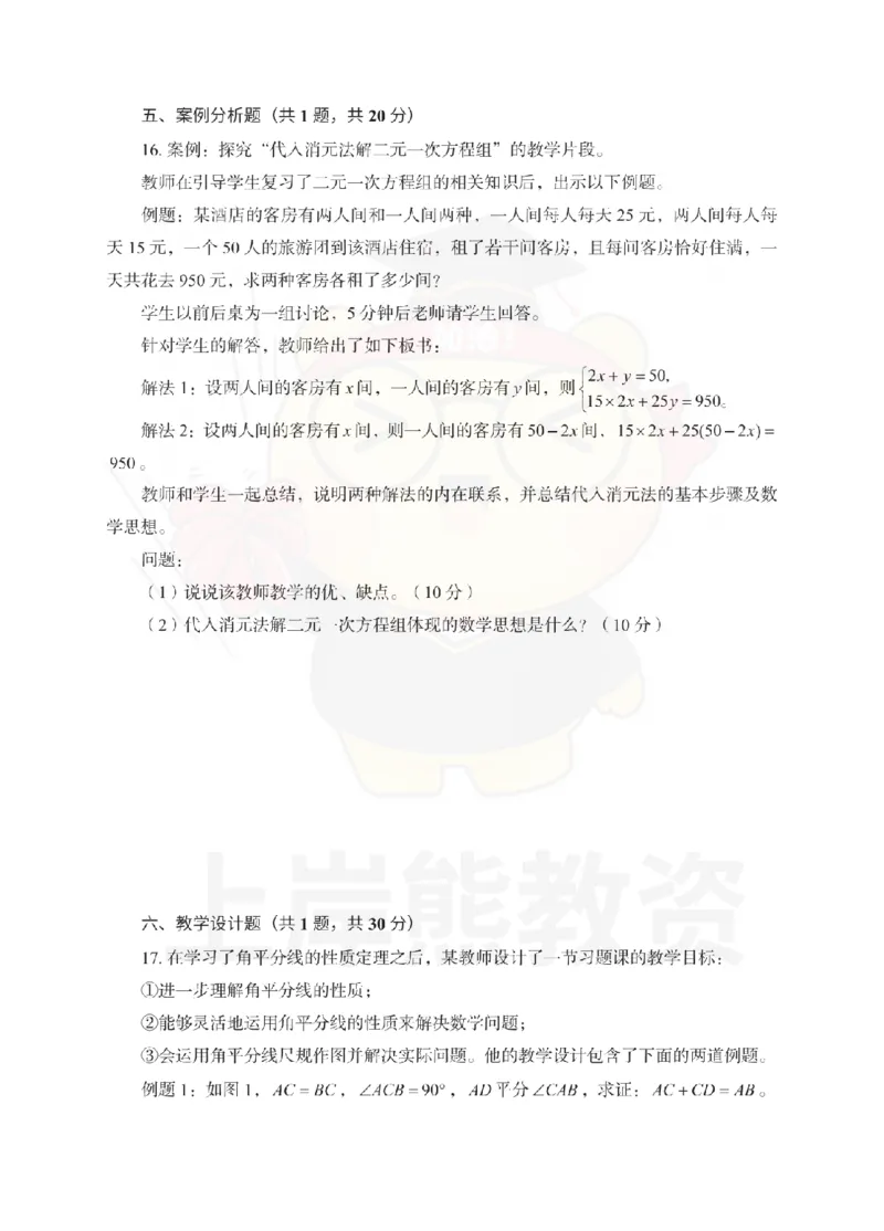 初中数学考前冲刺试卷及答案解析（一）_教资_36🔥26上：各机构教资笔试押题汇总（西米学府汇总）_26上教资：中学押题汇总(1)_0.中学-考前冲刺3套卷-上A熊（更完）_初中数学模拟卷