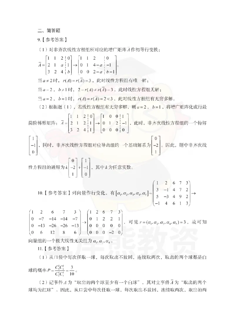 初中数学考前冲刺试卷及答案解析（一）_教资_36🔥26上：各机构教资笔试押题汇总（西米学府汇总）_26上教资：中学押题汇总(1)_0.中学-考前冲刺3套卷-上A熊（更完）_初中数学模拟卷