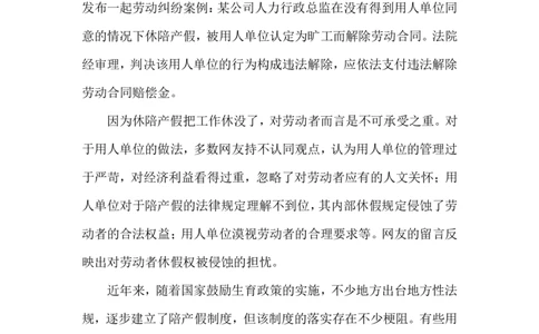 2024.7.12陪产假难落实（标注版）_2026考公资料_（10）粉笔_2025粉笔国考省考980（课＋笔记）_粉笔980（25多省）_1、粉笔时政_2、F晨读时政_2024年_2024年07月