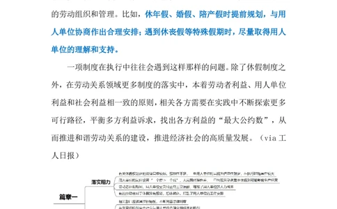 2024.7.12陪产假难落实（标注版）_2026考公资料_（10）粉笔_2025粉笔国考省考980（课＋笔记）_粉笔980（25多省）_1、粉笔时政_2、F晨读时政_2024年_2024年07月