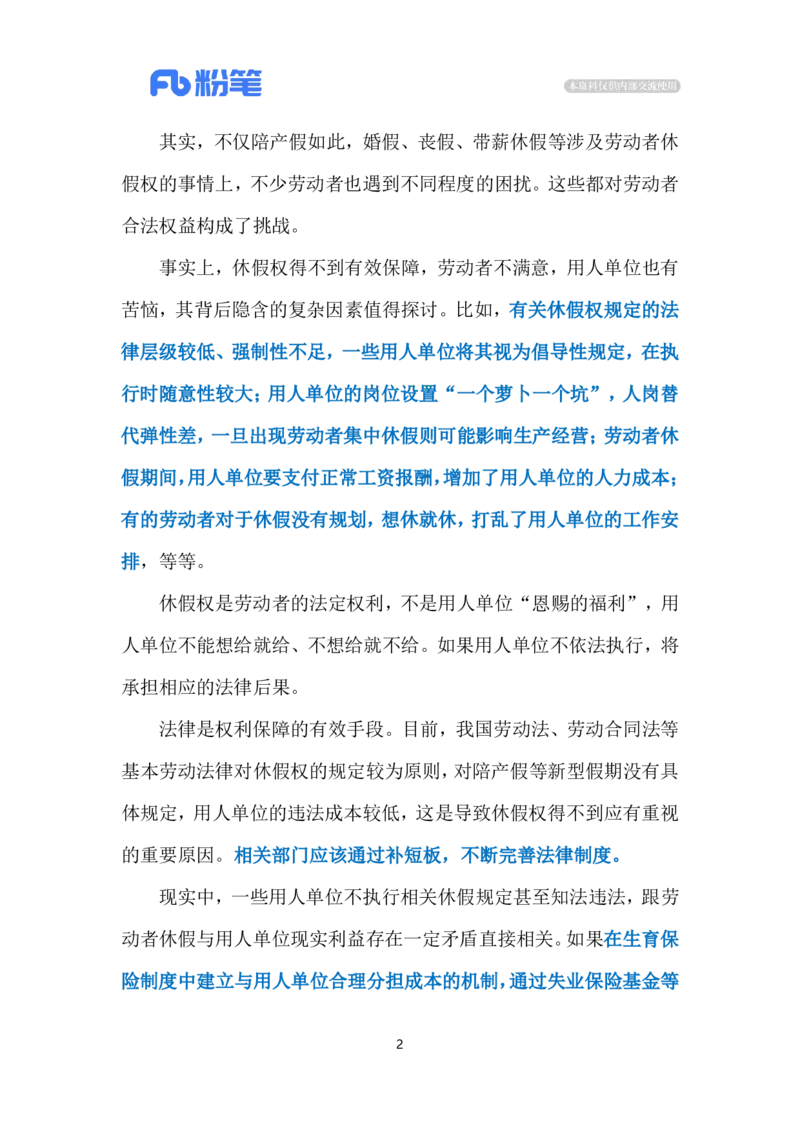 2024.7.12陪产假难落实（标注版）_2026考公资料_（10）粉笔_2025粉笔国考省考980（课＋笔记）_粉笔980（25多省）_1、粉笔时政_2、F晨读时政_2024年_2024年07月