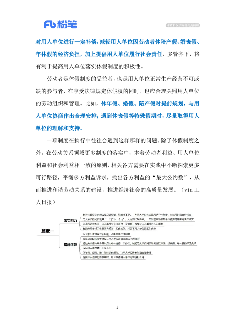 2024.7.12陪产假难落实（标注版）_2026考公资料_（10）粉笔_2025粉笔国考省考980（课＋笔记）_粉笔980（25多省）_1、粉笔时政_2、F晨读时政_2024年_2024年07月