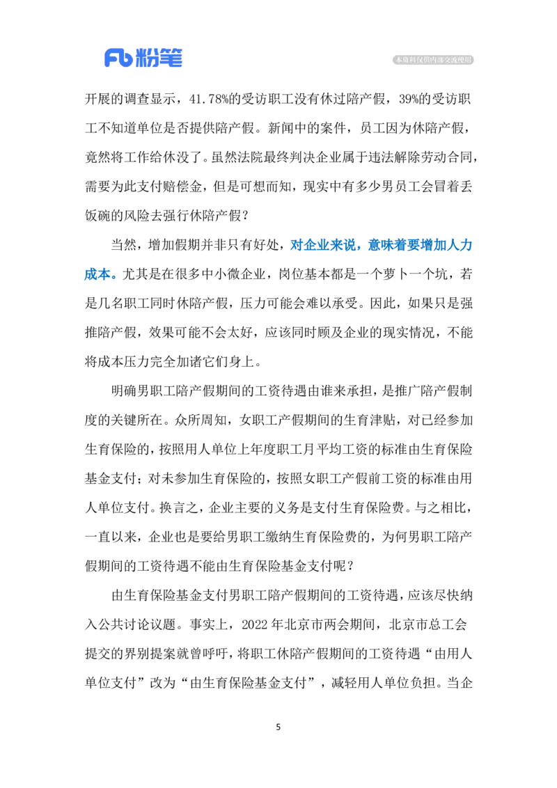 2024.7.12陪产假难落实（标注版）_2026考公资料_（10）粉笔_2025粉笔国考省考980（课＋笔记）_粉笔980（25多省）_1、粉笔时政_2、F晨读时政_2024年_2024年07月
