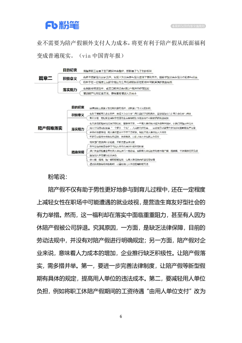 2024.7.12陪产假难落实（标注版）_2026考公资料_（10）粉笔_2025粉笔国考省考980（课＋笔记）_粉笔980（25多省）_1、粉笔时政_2、F晨读时政_2024年_2024年07月