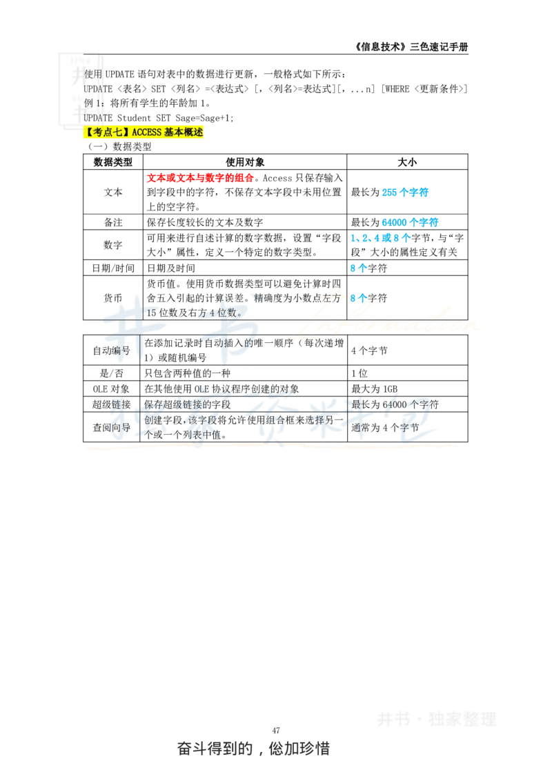 初中信息技术王炸秘籍6_教资_初高中2026教资_25下教师资格证_科三初中各科资料汇总_初中信息技术王炸秘籍