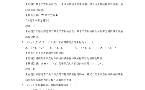 2012年四川省绵阳市中考数学试卷（教师版）_中考真题_2.数学中考真题2015-2024年_地区卷_四川省_四川绵阳数学07-22_绵阳数学07-21_教师版