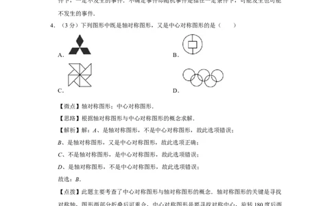 2012年四川省绵阳市中考数学试卷（教师版）_中考真题_2.数学中考真题2015-2024年_地区卷_四川省_四川绵阳数学07-22_绵阳数学07-21_教师版