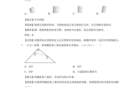 2012年四川省绵阳市中考数学试卷（教师版）_中考真题_2.数学中考真题2015-2024年_地区卷_四川省_四川绵阳数学07-22_绵阳数学07-21_教师版