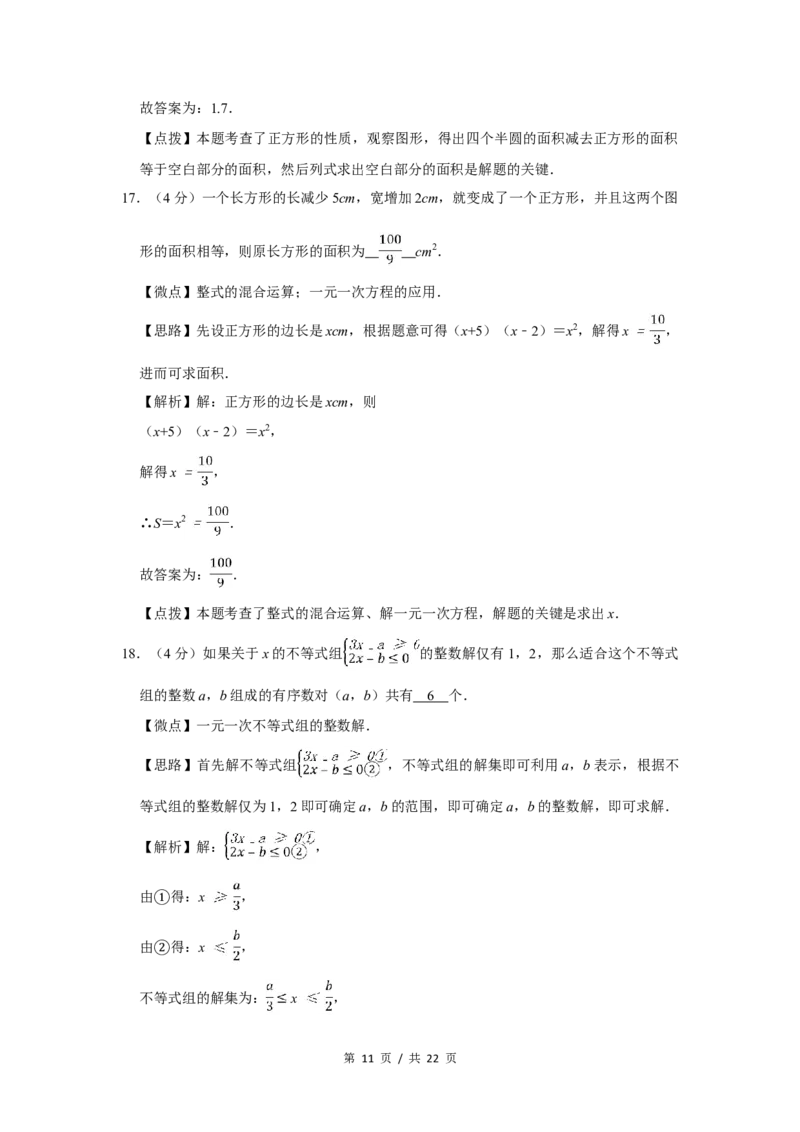 2012年四川省绵阳市中考数学试卷（教师版）_中考真题_2.数学中考真题2015-2024年_地区卷_四川省_四川绵阳数学07-22_绵阳数学07-21_教师版