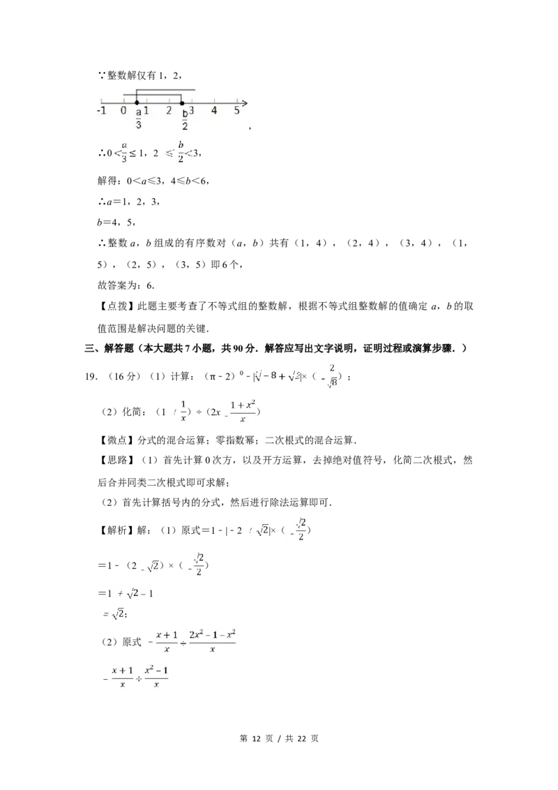2012年四川省绵阳市中考数学试卷（教师版）_中考真题_2.数学中考真题2015-2024年_地区卷_四川省_四川绵阳数学07-22_绵阳数学07-21_教师版
