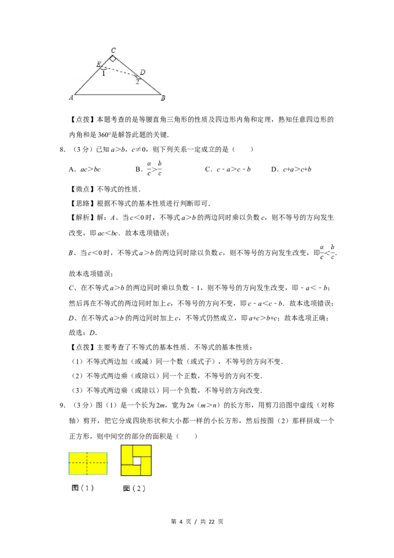 2012年四川省绵阳市中考数学试卷（教师版）_中考真题_2.数学中考真题2015-2024年_地区卷_四川省_四川绵阳数学07-22_绵阳数学07-21_教师版