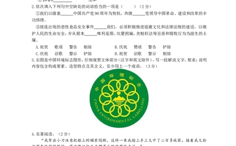 2011年山东省东营市中考语文试题(含答案)_中考真题_1.语文中考真题2015-2024年_地区卷_山东省_东营中考语文09-21