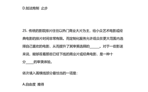 2025上半年省考第五季行测模考大赛-言语_2026考公资料_（63）粉笔模考解析_模考2025国考省考FB模考：更新中(1)_2025年上省考模考解析_2025上省考模考解析05季_讲义