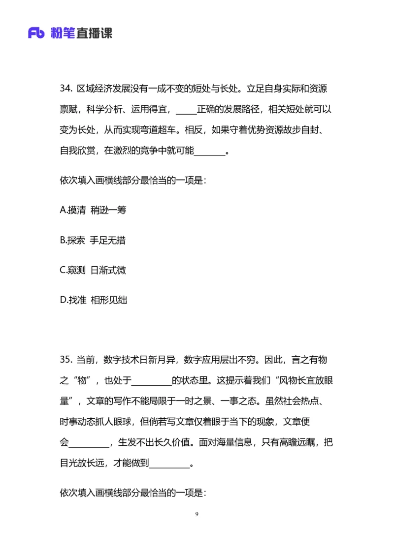 2025上半年省考第五季行测模考大赛-言语_2026考公资料_（63）粉笔模考解析_模考2025国考省考FB模考：更新中(1)_2025年上省考模考解析_2025上省考模考解析05季_讲义