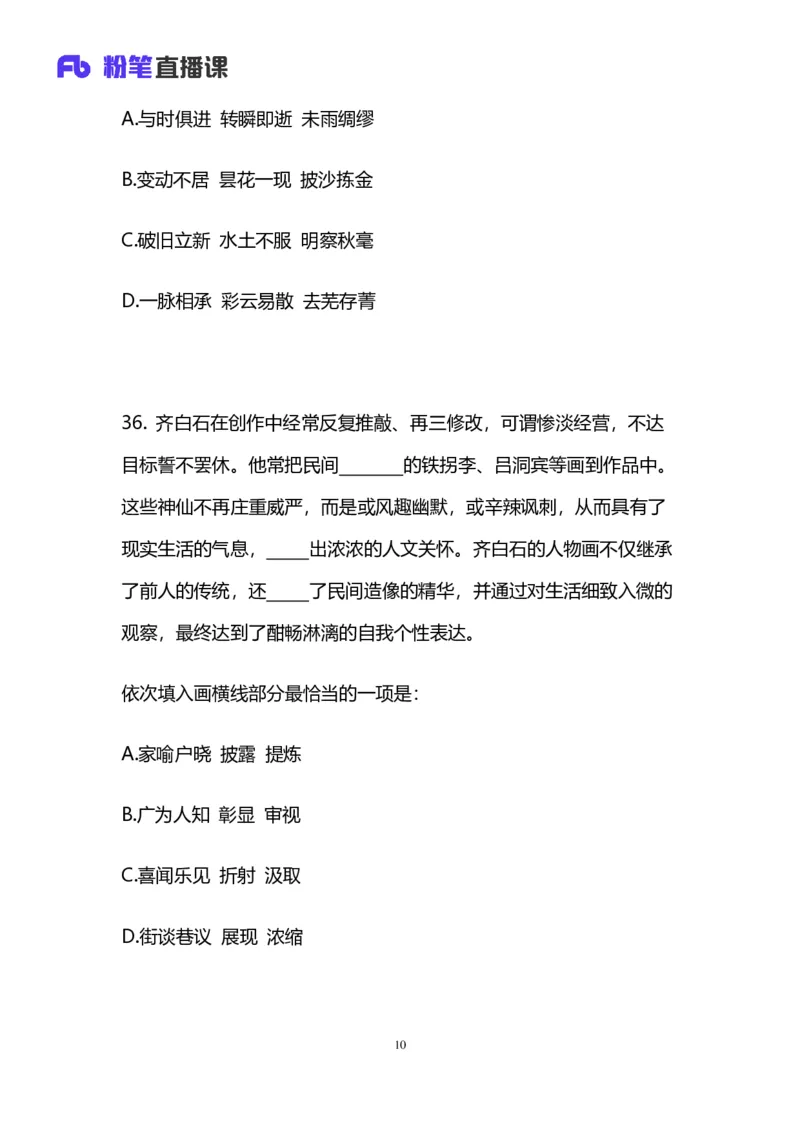 2025上半年省考第五季行测模考大赛-言语_2026考公资料_（63）粉笔模考解析_模考2025国考省考FB模考：更新中(1)_2025年上省考模考解析_2025上省考模考解析05季_讲义