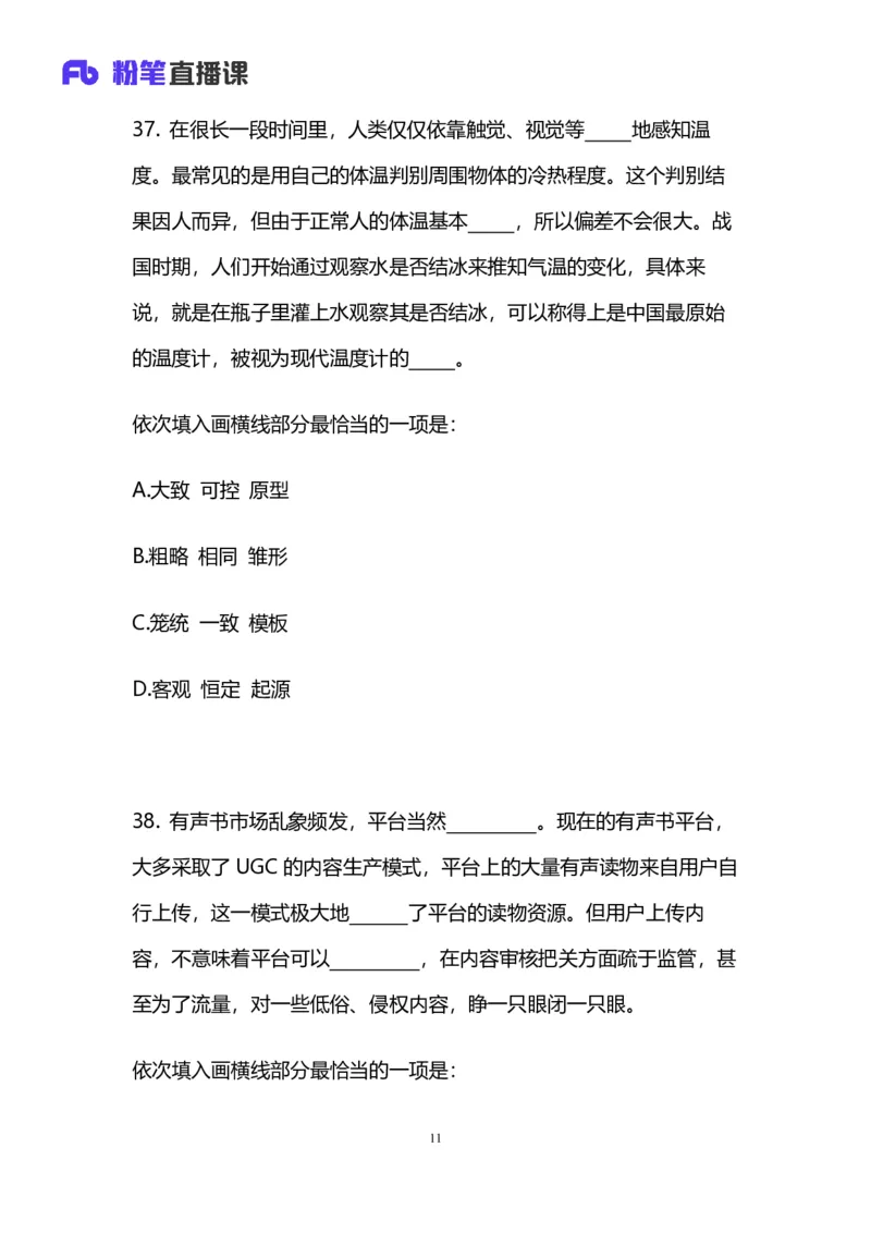 2025上半年省考第五季行测模考大赛-言语_2026考公资料_（63）粉笔模考解析_模考2025国考省考FB模考：更新中(1)_2025年上省考模考解析_2025上省考模考解析05季_讲义