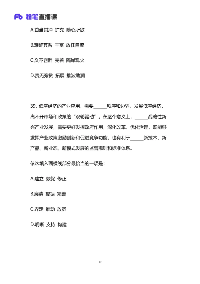 2025上半年省考第五季行测模考大赛-言语_2026考公资料_（63）粉笔模考解析_模考2025国考省考FB模考：更新中(1)_2025年上省考模考解析_2025上省考模考解析05季_讲义