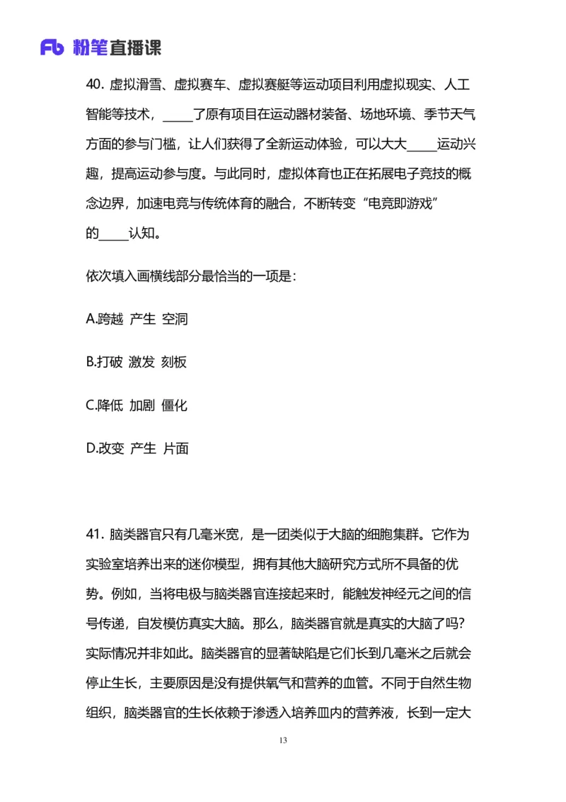 2025上半年省考第五季行测模考大赛-言语_2026考公资料_（63）粉笔模考解析_模考2025国考省考FB模考：更新中(1)_2025年上省考模考解析_2025上省考模考解析05季_讲义