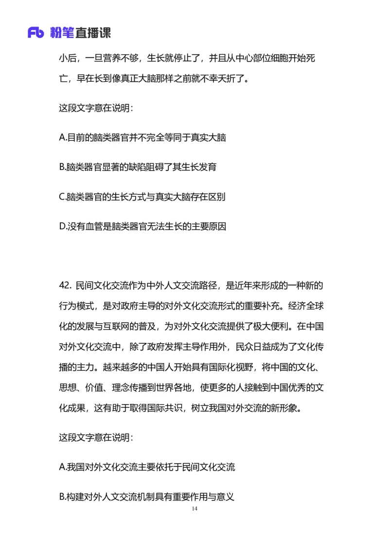 2025上半年省考第五季行测模考大赛-言语_2026考公资料_（63）粉笔模考解析_模考2025国考省考FB模考：更新中(1)_2025年上省考模考解析_2025上省考模考解析05季_讲义