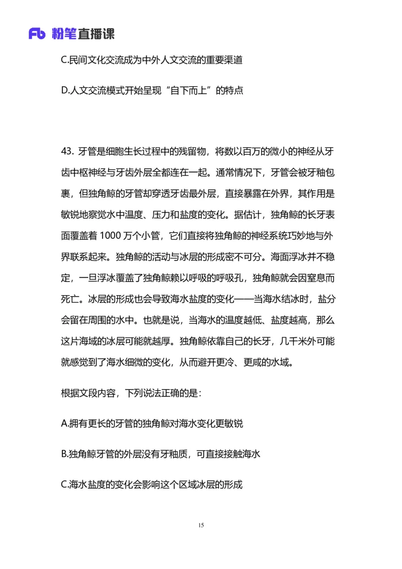 2025上半年省考第五季行测模考大赛-言语_2026考公资料_（63）粉笔模考解析_模考2025国考省考FB模考：更新中(1)_2025年上省考模考解析_2025上省考模考解析05季_讲义