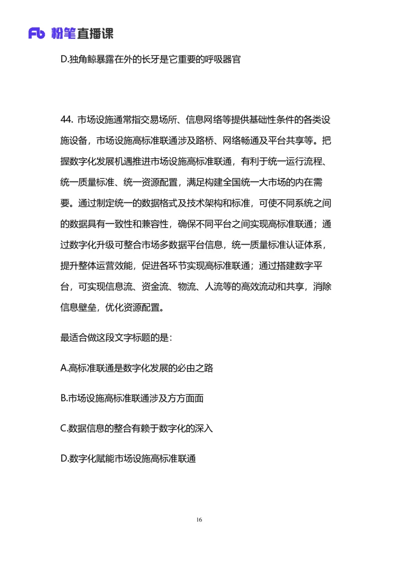 2025上半年省考第五季行测模考大赛-言语_2026考公资料_（63）粉笔模考解析_模考2025国考省考FB模考：更新中(1)_2025年上省考模考解析_2025上省考模考解析05季_讲义