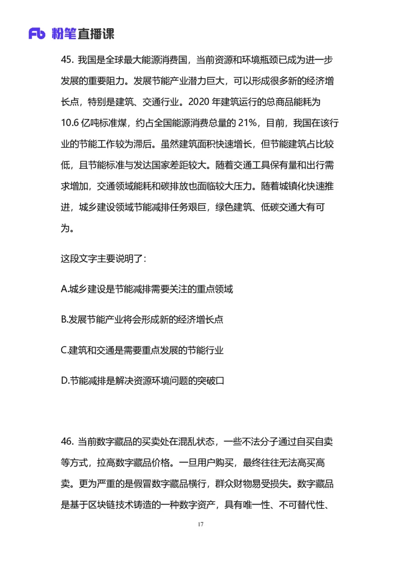 2025上半年省考第五季行测模考大赛-言语_2026考公资料_（63）粉笔模考解析_模考2025国考省考FB模考：更新中(1)_2025年上省考模考解析_2025上省考模考解析05季_讲义