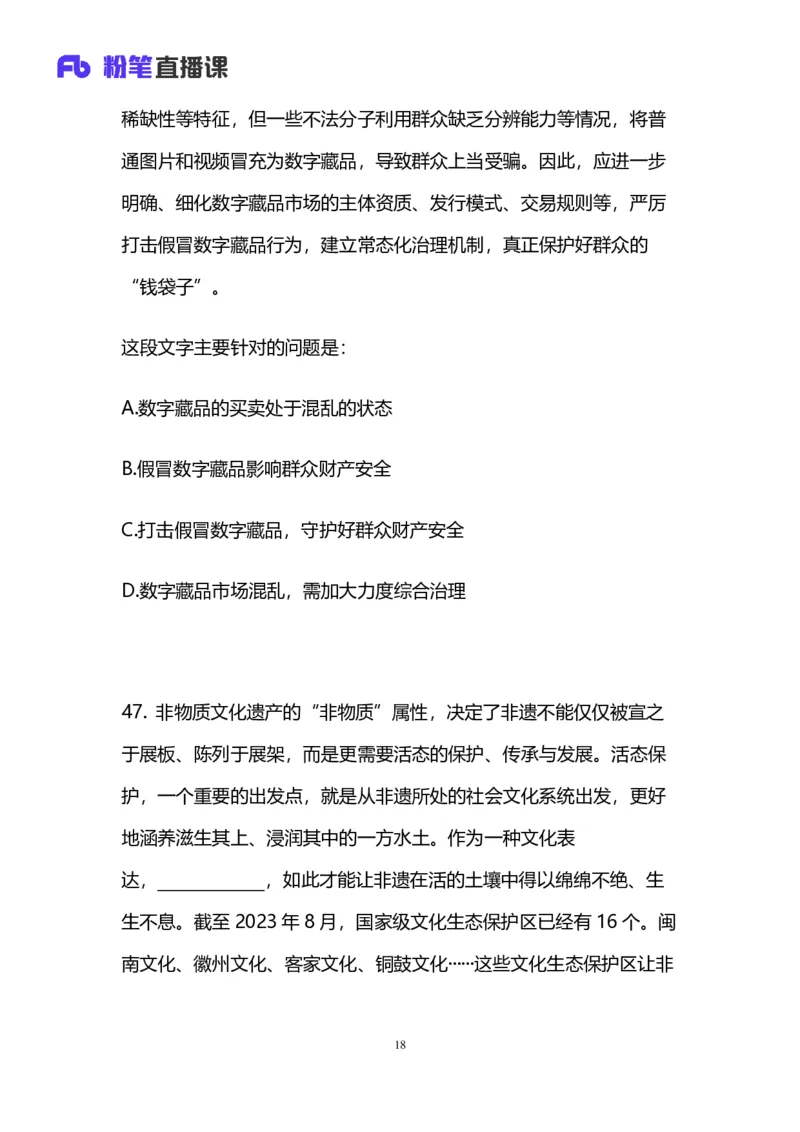 2025上半年省考第五季行测模考大赛-言语_2026考公资料_（63）粉笔模考解析_模考2025国考省考FB模考：更新中(1)_2025年上省考模考解析_2025上省考模考解析05季_讲义