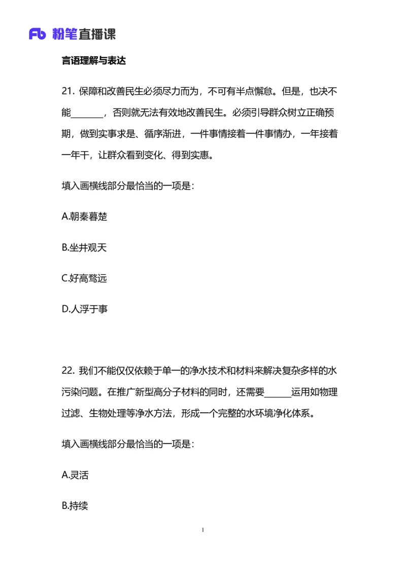 2025上半年省考第五季行测模考大赛-言语_2026考公资料_（63）粉笔模考解析_模考2025国考省考FB模考：更新中(1)_2025年上省考模考解析_2025上省考模考解析05季_讲义