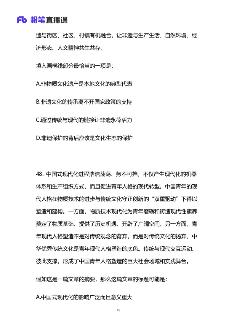 2025上半年省考第五季行测模考大赛-言语_2026考公资料_（63）粉笔模考解析_模考2025国考省考FB模考：更新中(1)_2025年上省考模考解析_2025上省考模考解析05季_讲义