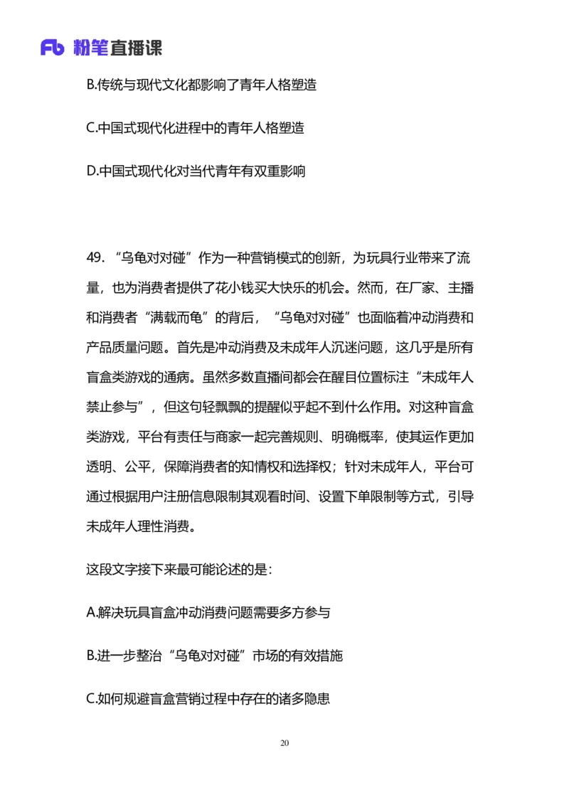 2025上半年省考第五季行测模考大赛-言语_2026考公资料_（63）粉笔模考解析_模考2025国考省考FB模考：更新中(1)_2025年上省考模考解析_2025上省考模考解析05季_讲义