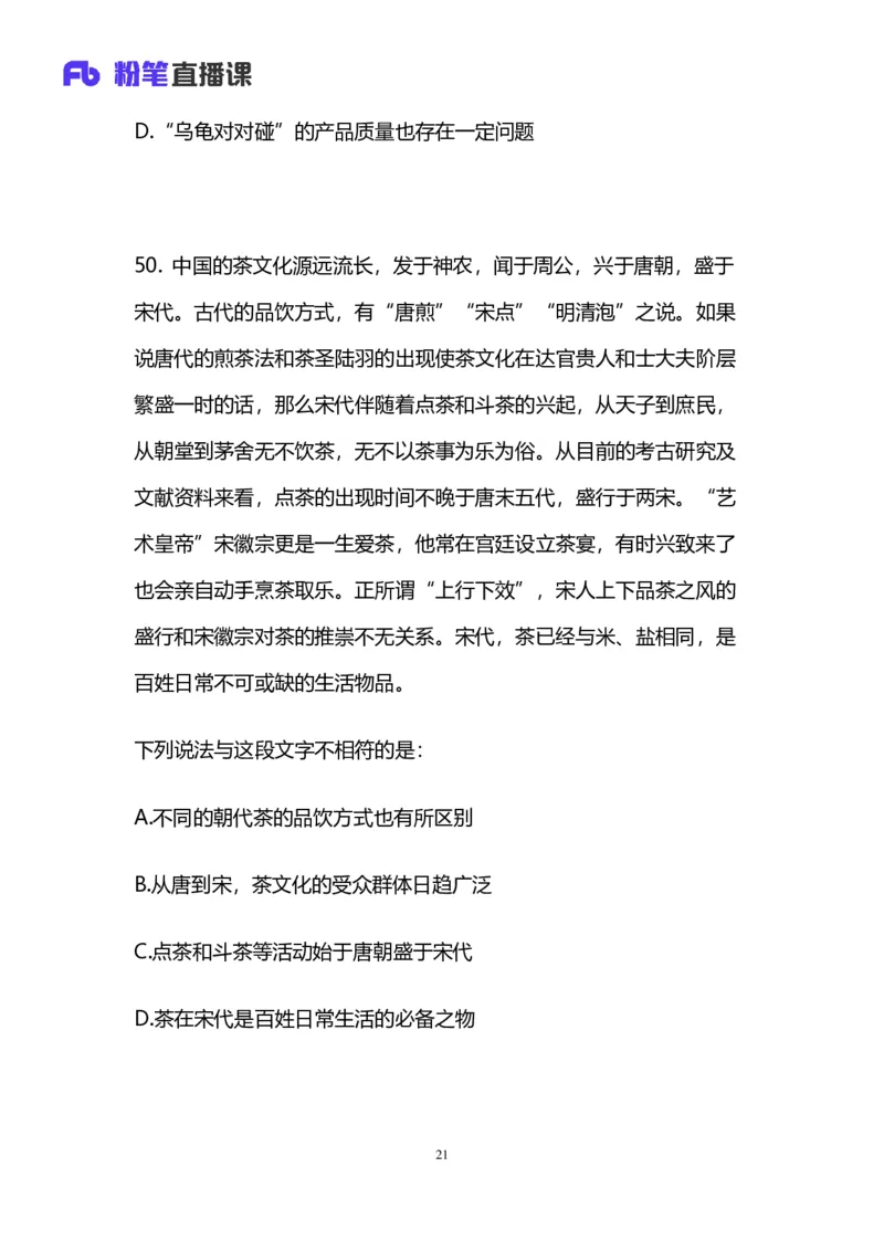 2025上半年省考第五季行测模考大赛-言语_2026考公资料_（63）粉笔模考解析_模考2025国考省考FB模考：更新中(1)_2025年上省考模考解析_2025上省考模考解析05季_讲义