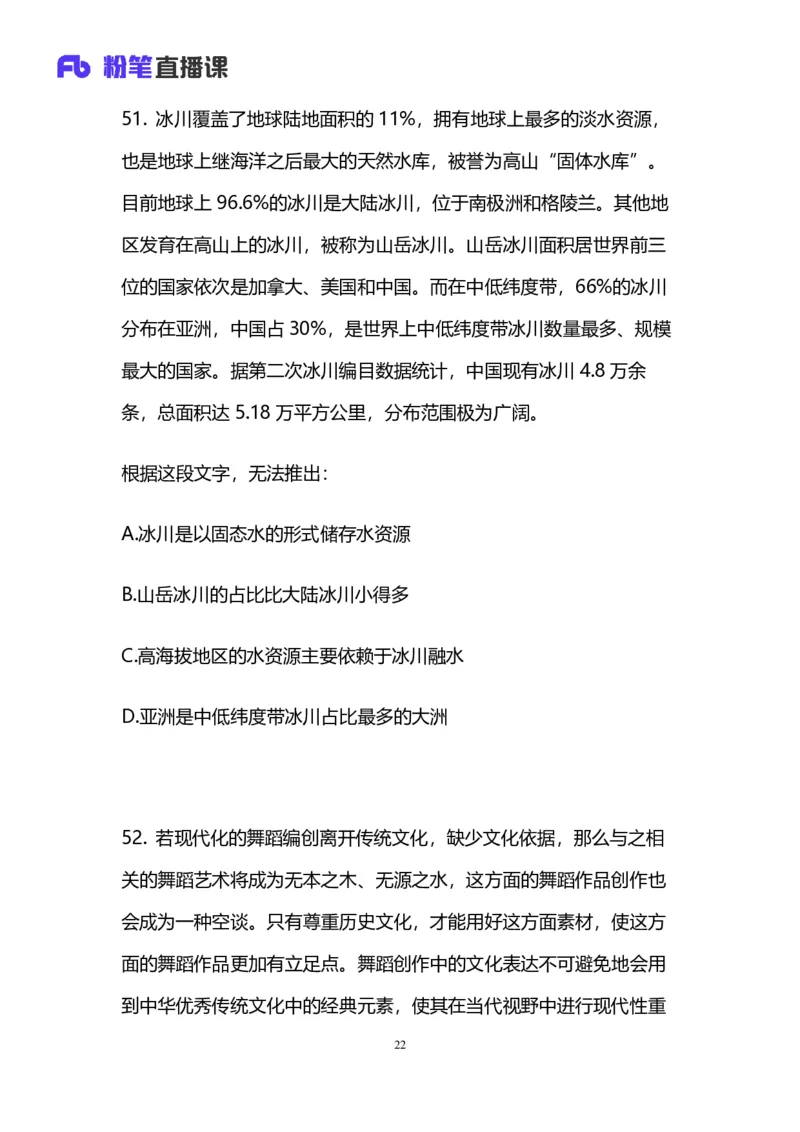 2025上半年省考第五季行测模考大赛-言语_2026考公资料_（63）粉笔模考解析_模考2025国考省考FB模考：更新中(1)_2025年上省考模考解析_2025上省考模考解析05季_讲义