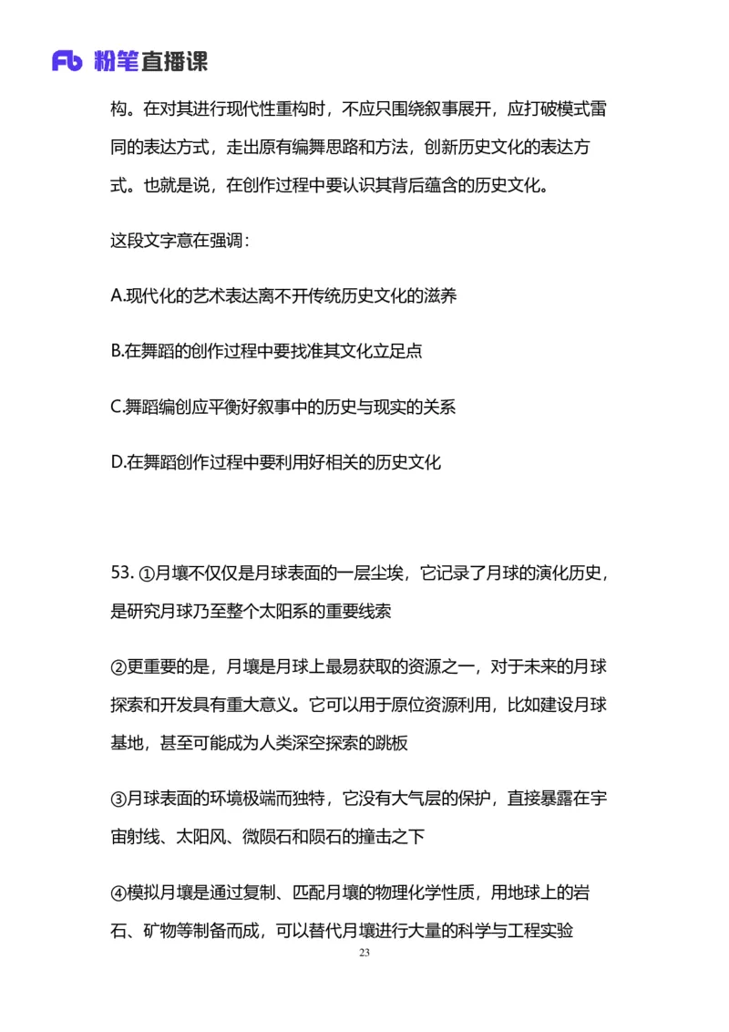 2025上半年省考第五季行测模考大赛-言语_2026考公资料_（63）粉笔模考解析_模考2025国考省考FB模考：更新中(1)_2025年上省考模考解析_2025上省考模考解析05季_讲义