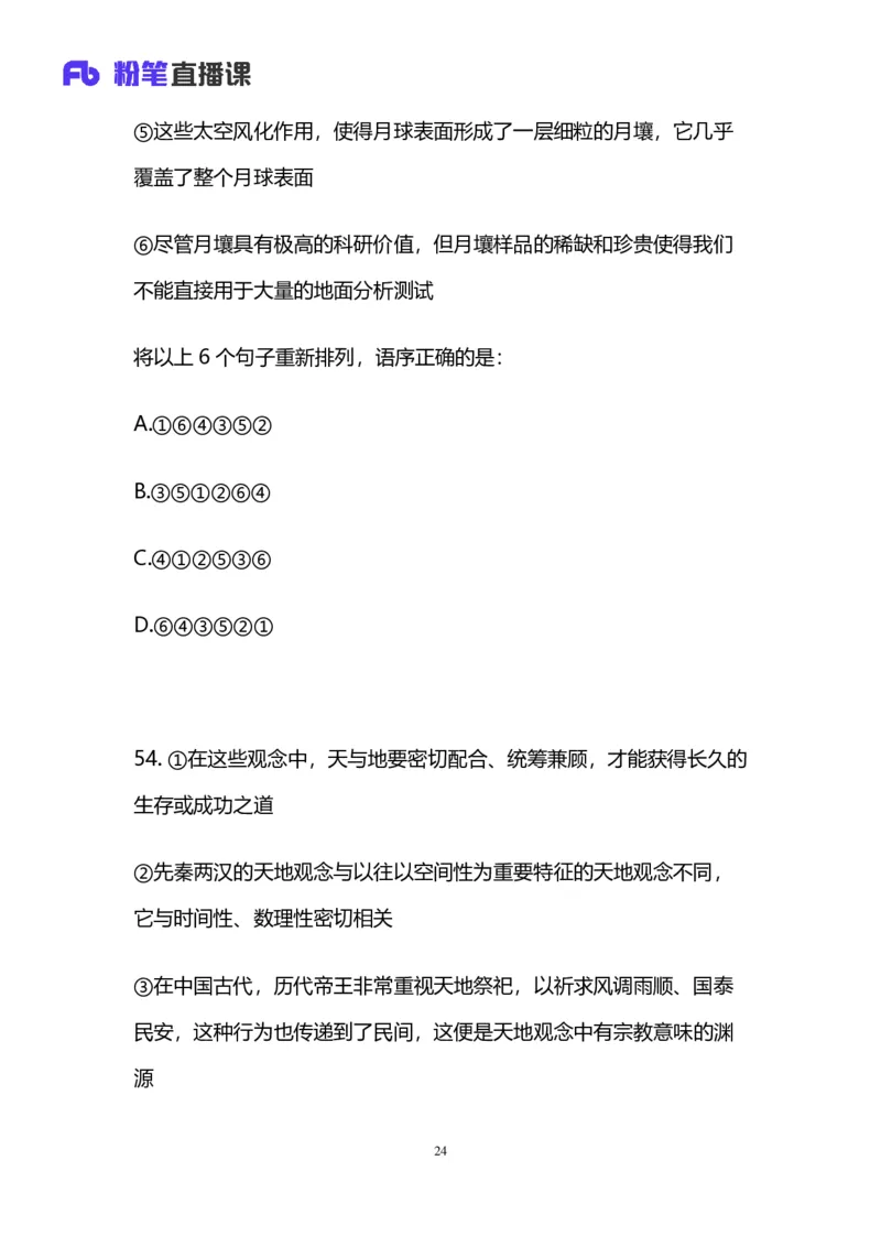 2025上半年省考第五季行测模考大赛-言语_2026考公资料_（63）粉笔模考解析_模考2025国考省考FB模考：更新中(1)_2025年上省考模考解析_2025上省考模考解析05季_讲义