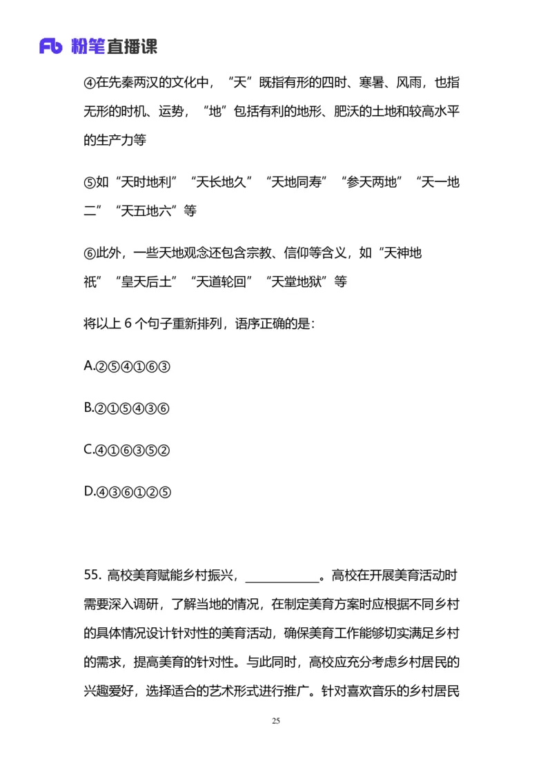 2025上半年省考第五季行测模考大赛-言语_2026考公资料_（63）粉笔模考解析_模考2025国考省考FB模考：更新中(1)_2025年上省考模考解析_2025上省考模考解析05季_讲义