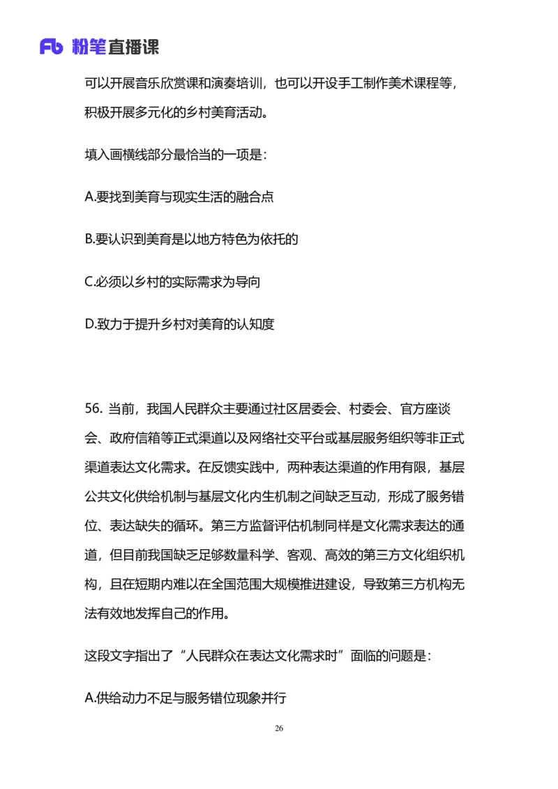 2025上半年省考第五季行测模考大赛-言语_2026考公资料_（63）粉笔模考解析_模考2025国考省考FB模考：更新中(1)_2025年上省考模考解析_2025上省考模考解析05季_讲义