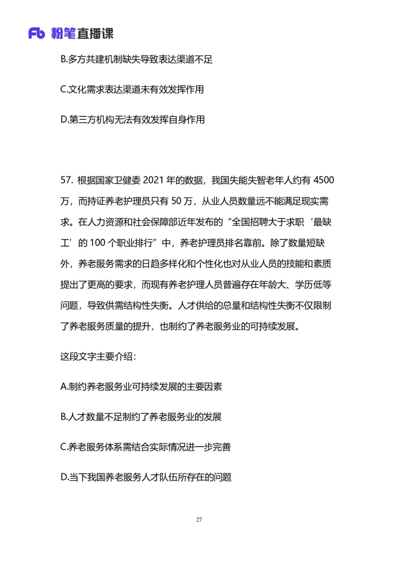 2025上半年省考第五季行测模考大赛-言语_2026考公资料_（63）粉笔模考解析_模考2025国考省考FB模考：更新中(1)_2025年上省考模考解析_2025上省考模考解析05季_讲义