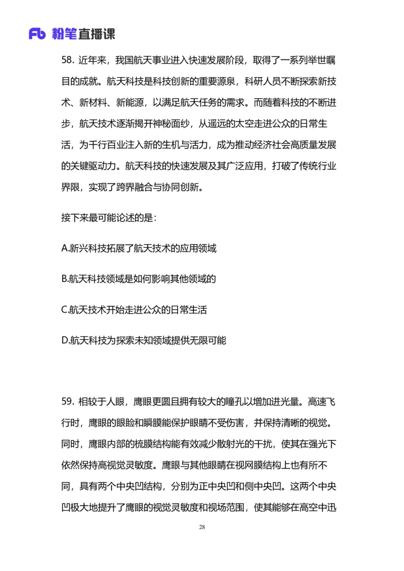 2025上半年省考第五季行测模考大赛-言语_2026考公资料_（63）粉笔模考解析_模考2025国考省考FB模考：更新中(1)_2025年上省考模考解析_2025上省考模考解析05季_讲义