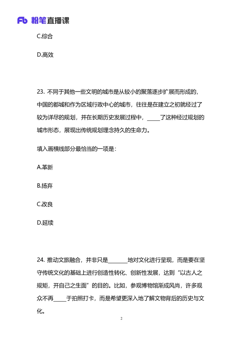 2025上半年省考第五季行测模考大赛-言语_2026考公资料_（63）粉笔模考解析_模考2025国考省考FB模考：更新中(1)_2025年上省考模考解析_2025上省考模考解析05季_讲义