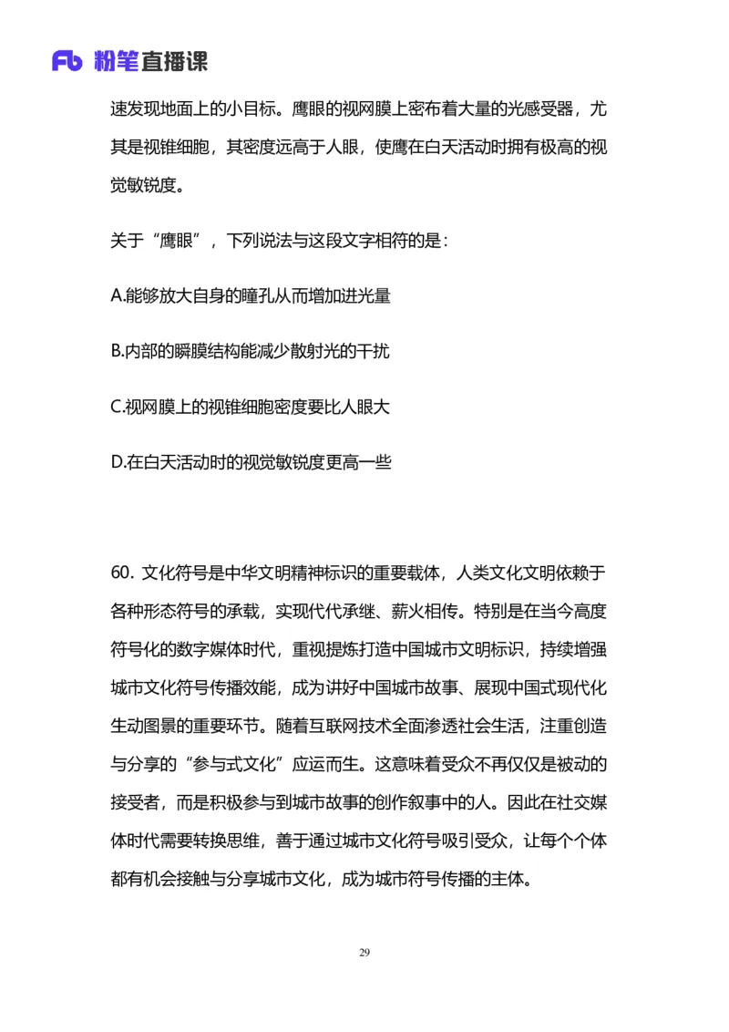 2025上半年省考第五季行测模考大赛-言语_2026考公资料_（63）粉笔模考解析_模考2025国考省考FB模考：更新中(1)_2025年上省考模考解析_2025上省考模考解析05季_讲义