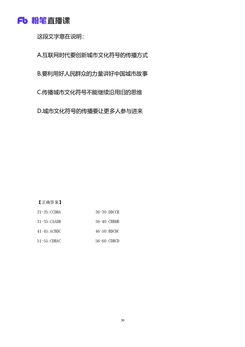 2025上半年省考第五季行测模考大赛-言语_2026考公资料_（63）粉笔模考解析_模考2025国考省考FB模考：更新中(1)_2025年上省考模考解析_2025上省考模考解析05季_讲义