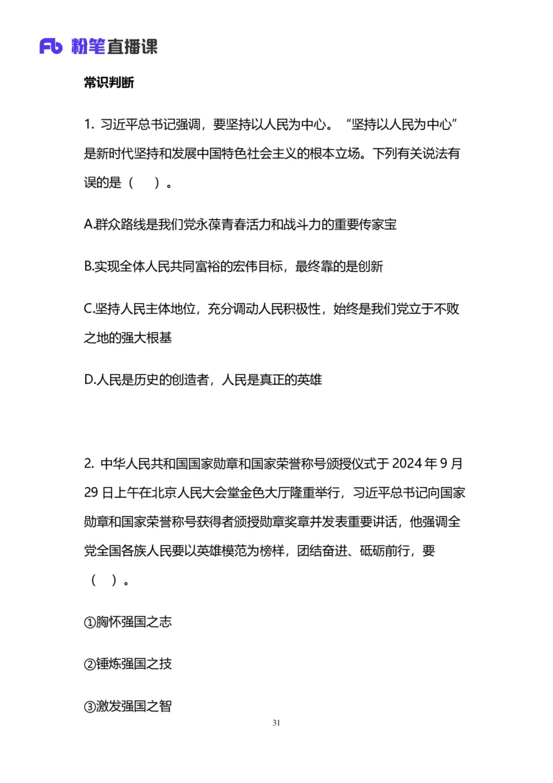 2025上半年省考第五季行测模考大赛-言语_2026考公资料_（63）粉笔模考解析_模考2025国考省考FB模考：更新中(1)_2025年上省考模考解析_2025上省考模考解析05季_讲义