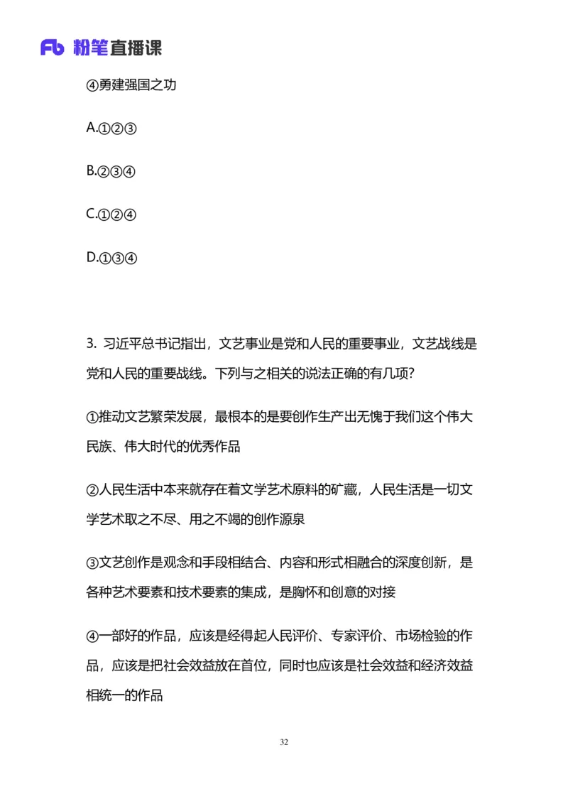 2025上半年省考第五季行测模考大赛-言语_2026考公资料_（63）粉笔模考解析_模考2025国考省考FB模考：更新中(1)_2025年上省考模考解析_2025上省考模考解析05季_讲义