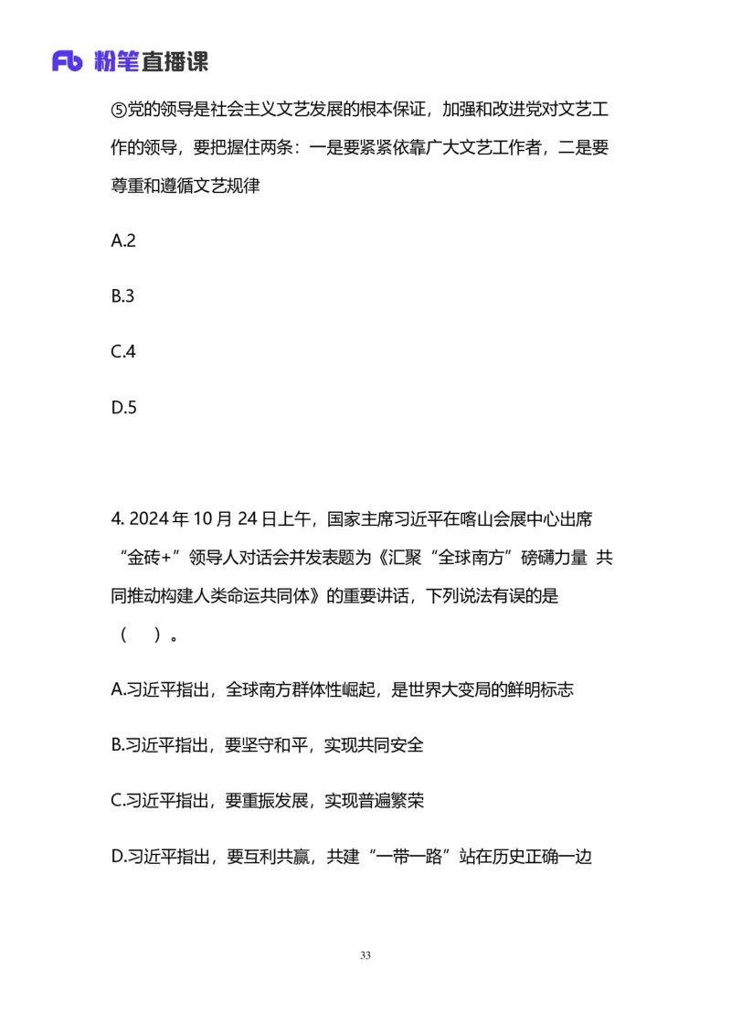 2025上半年省考第五季行测模考大赛-言语_2026考公资料_（63）粉笔模考解析_模考2025国考省考FB模考：更新中(1)_2025年上省考模考解析_2025上省考模考解析05季_讲义