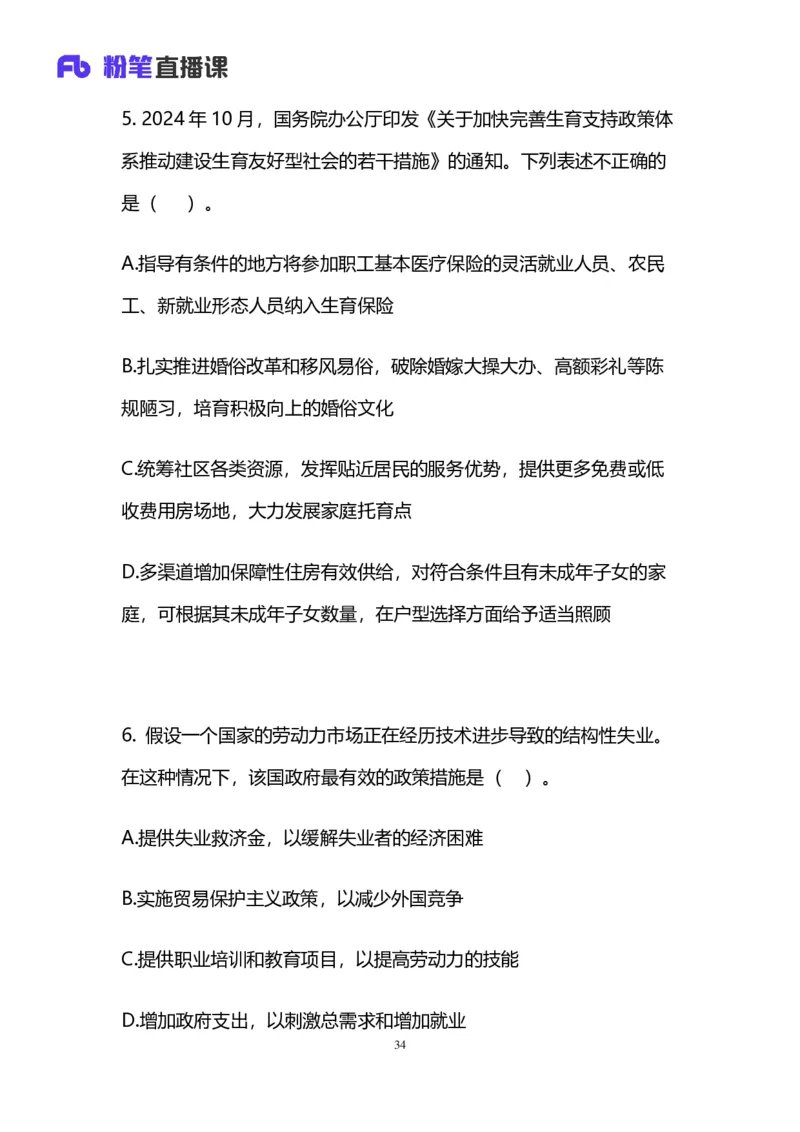 2025上半年省考第五季行测模考大赛-言语_2026考公资料_（63）粉笔模考解析_模考2025国考省考FB模考：更新中(1)_2025年上省考模考解析_2025上省考模考解析05季_讲义